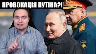 День Перемоги: путін готує ПРОВОКАЦІЮ?! ЧАЛЕНКО VLOG (8.05.2023)