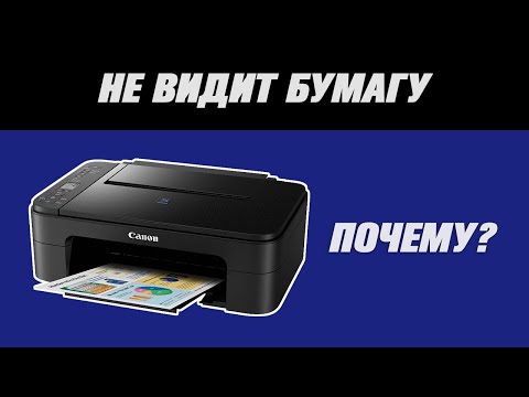 Принтер не видит бумагу. Что делать?