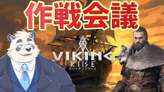 【対抗戦】ストリーマー対抗戦作戦会議！【Vtuber/月詠ハロ/Viking Rise】