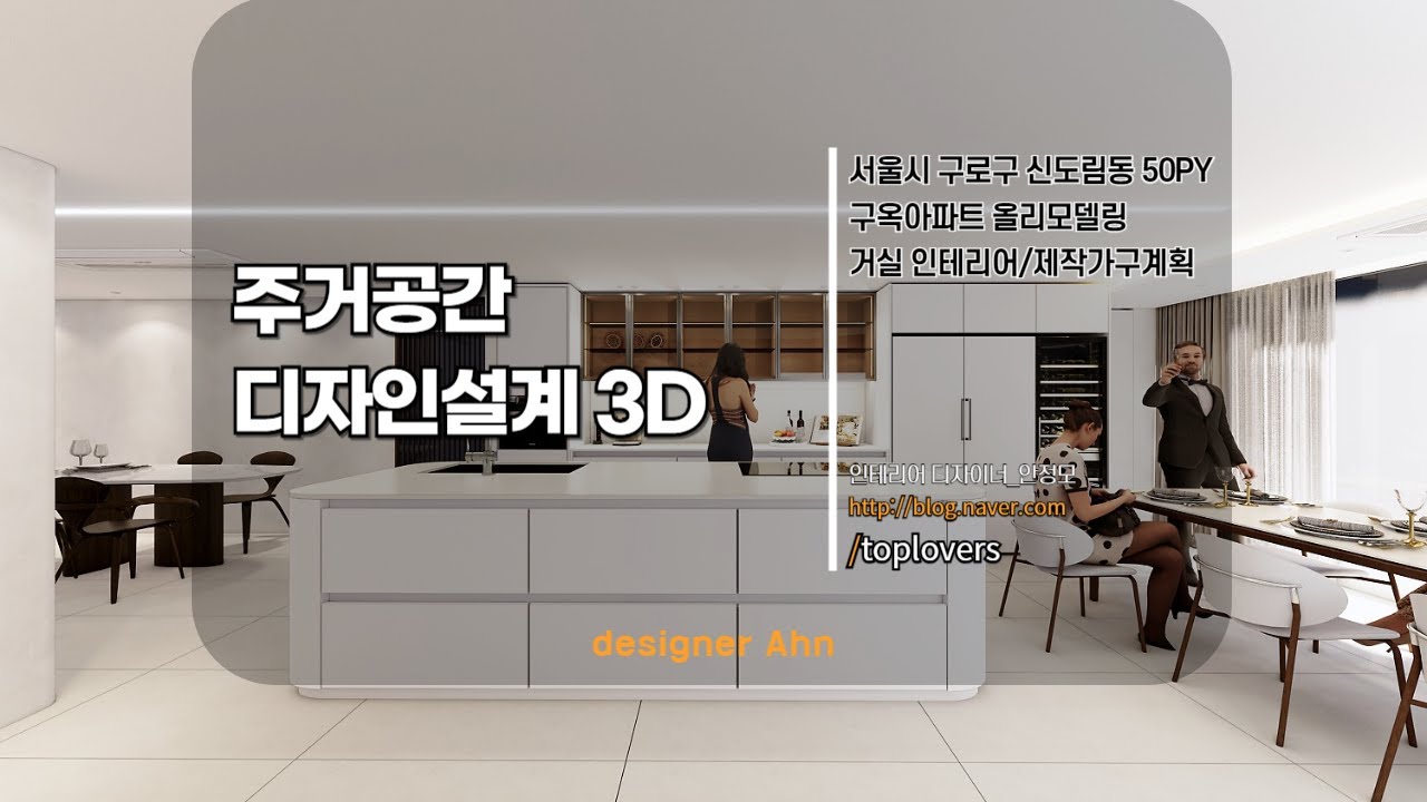 하이엔드인테리어 아파트리모델링 인테리어3d투시도제작 - YouTube