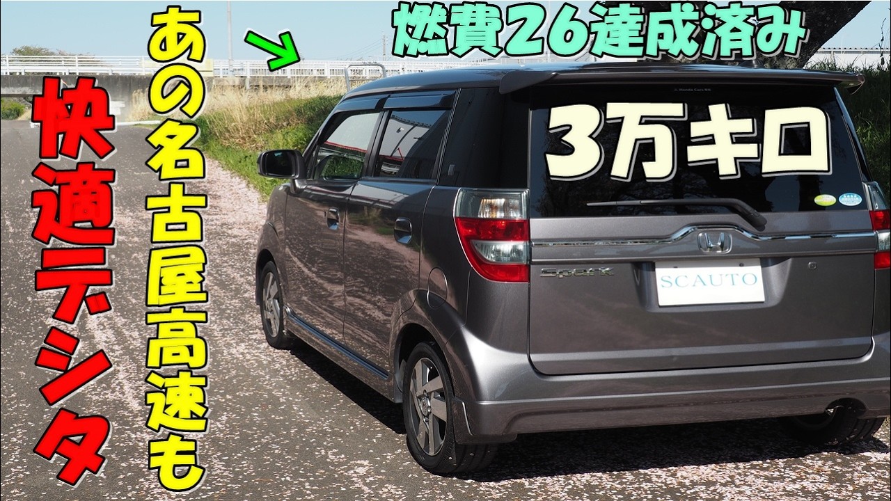 ホンダ ゼスト スパーク🚙 走りのツインスパーク💪 高級タイヤ レグノ