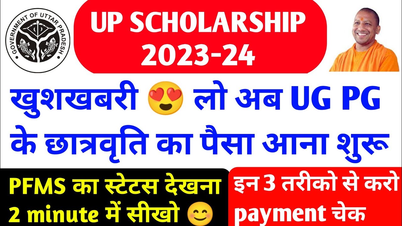 UP Scholarship kab tak aayega 2023-24 / up scholarship latest news ...