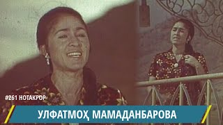 УЛФАТМОХ МАМАДАНБАРОВА ВАСФИ ДИЛ / ULFATMOH MAMADANBAROVA VASFI DIL