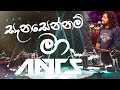 Sanasennam ma - Swarnawahini "Hada Gasma" Live Concert