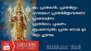 ഭാഗ്യസൂക്തം മന്ത്രം | bhagya suktam lyrics malayalam | hindu mantra