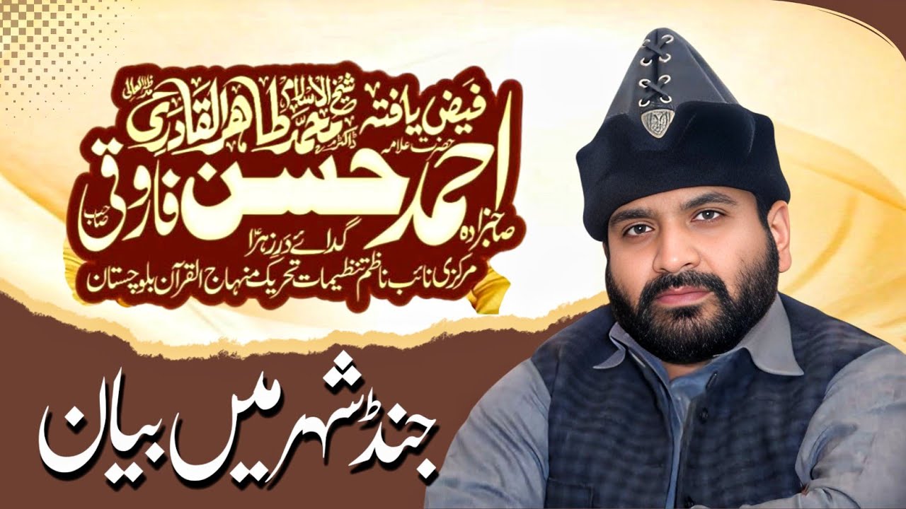 Best Bayan 2025 Allama Ahmad Hassan Farooqi ZEESHAN SOUND YouTube best-bayan-2025-allama-ahmad-hassan-farooqi-zeeshan-sound-youtube