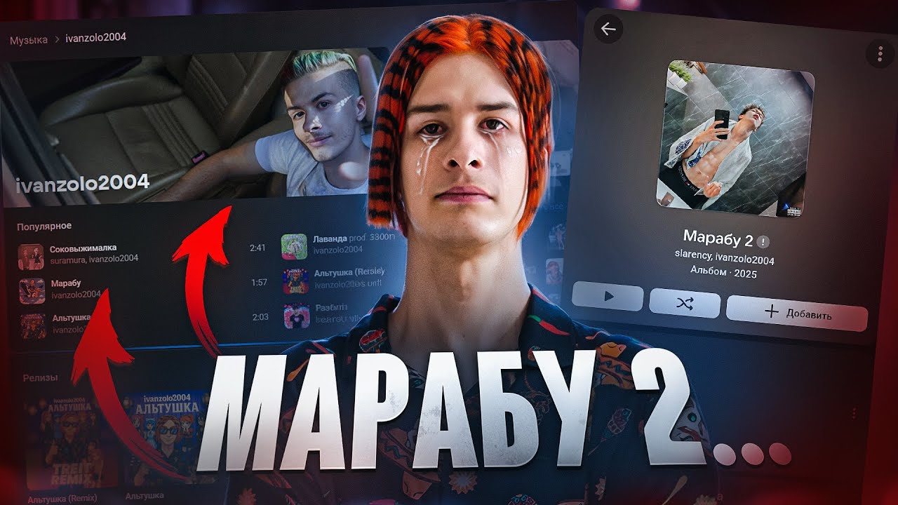 За ЭТИМ треком СКРЫВАЛОСЬ нечто БОЛЬШЕЕ - Марабу 2