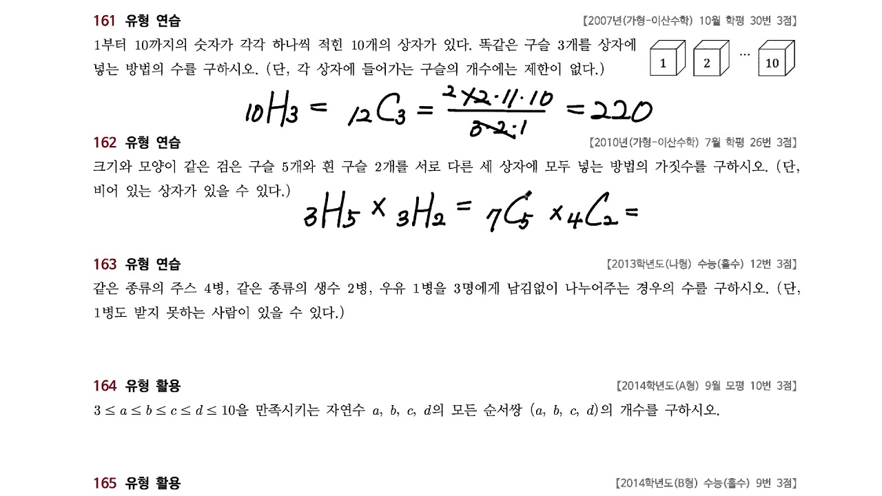 26. 중복조합 - 기본문제\u0026대표유형07