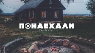 Реалити-шоу 