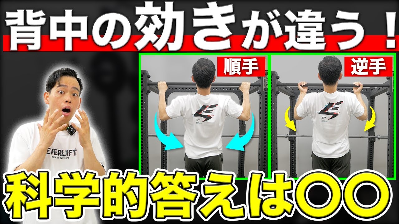 【データから学ぶ】広背筋が最も働くチンニングの『グリップ』を徹底解説！【懸垂】