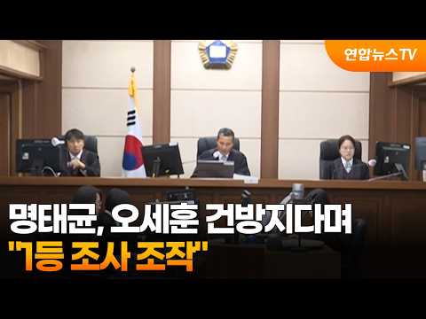Myung Tae-kyun: "Oh Se-hoon was Arrogant, so I Rigged the Polls to Put Him in First Place" / Yonh...