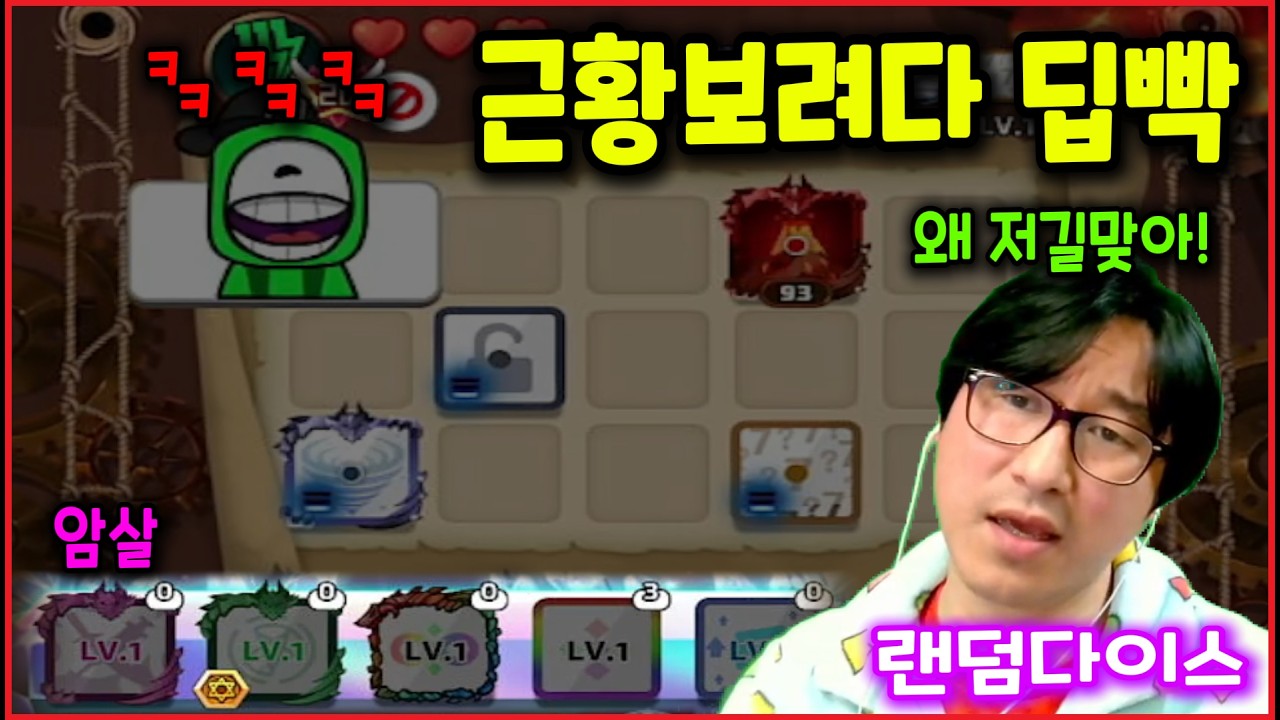 랜덤다이스 근황보려고 접속했다가 딥빡올뻔ㅋㅋ #랜덤다이스 #RandomDice