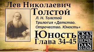 АУДИОКНИГА ЮНОСТЬ ЛЕВ ТОЛСТОЙ. АВТОБИОГРАФИЯ. 1854 #story #audiobook #subscribe #storytelling