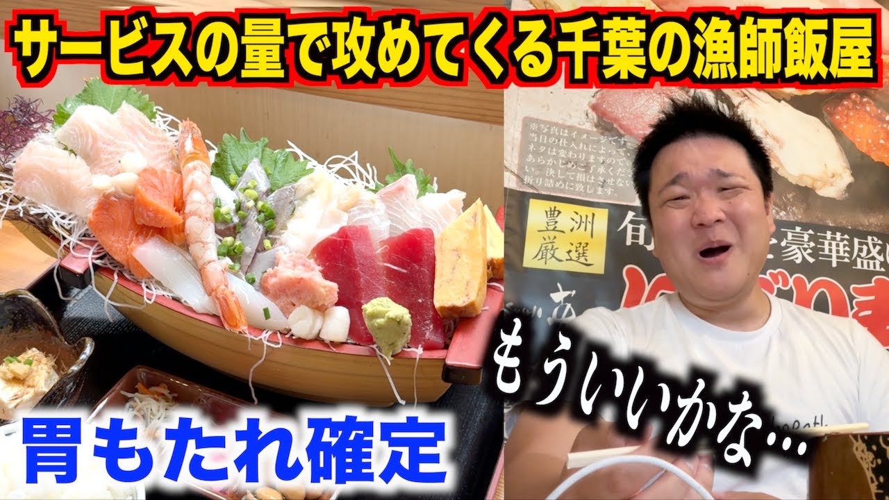 【胃袋死亡】サービスの量で攻めてくる千葉の漁師飯屋で注文した海鮮丼がスゴすぎたんだけどwww