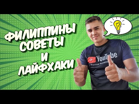 Видео: Что такое Семейный кодекс Филиппин?