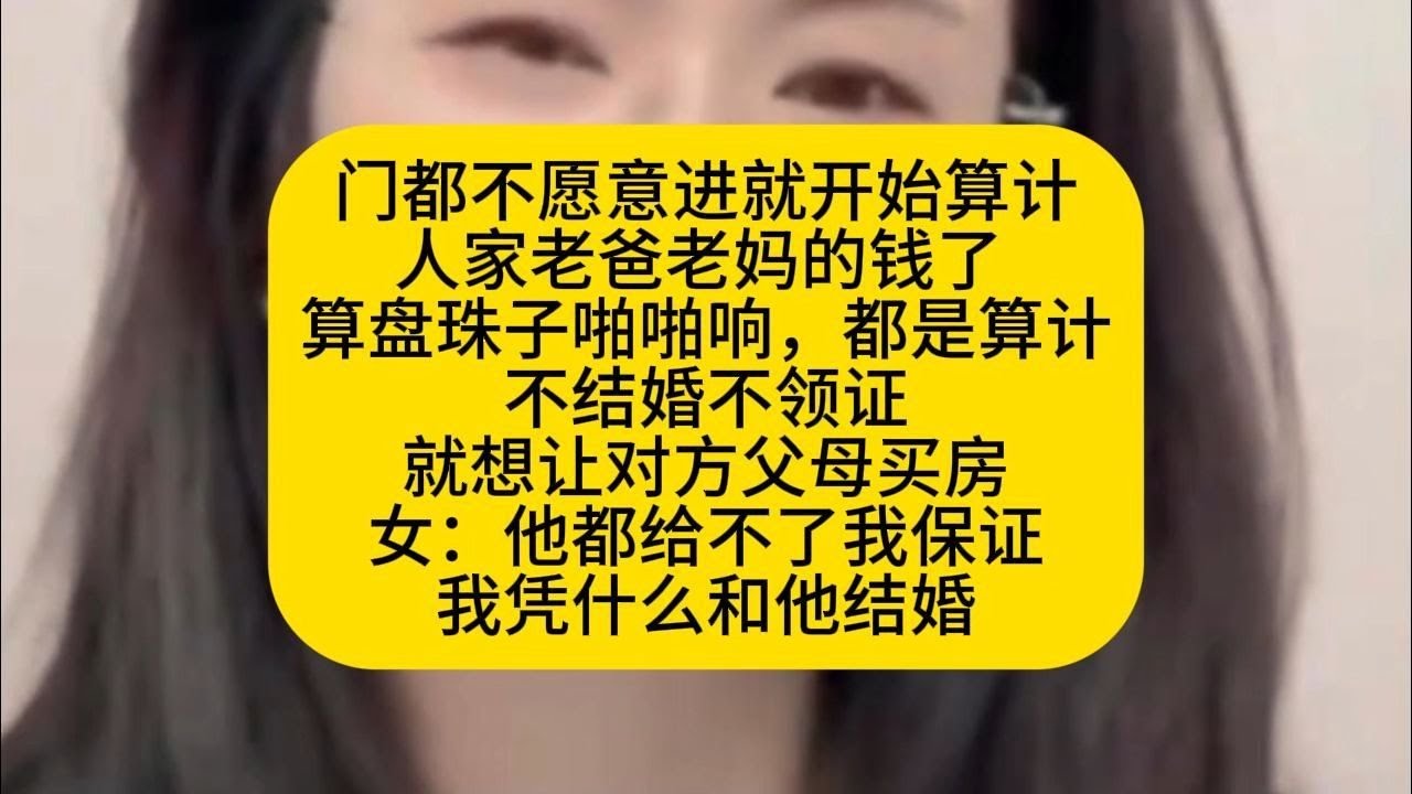 门都不愿意进就算计人家老爸老妈的钱了 算计了所有忘记了男友身后那个说了算的女人