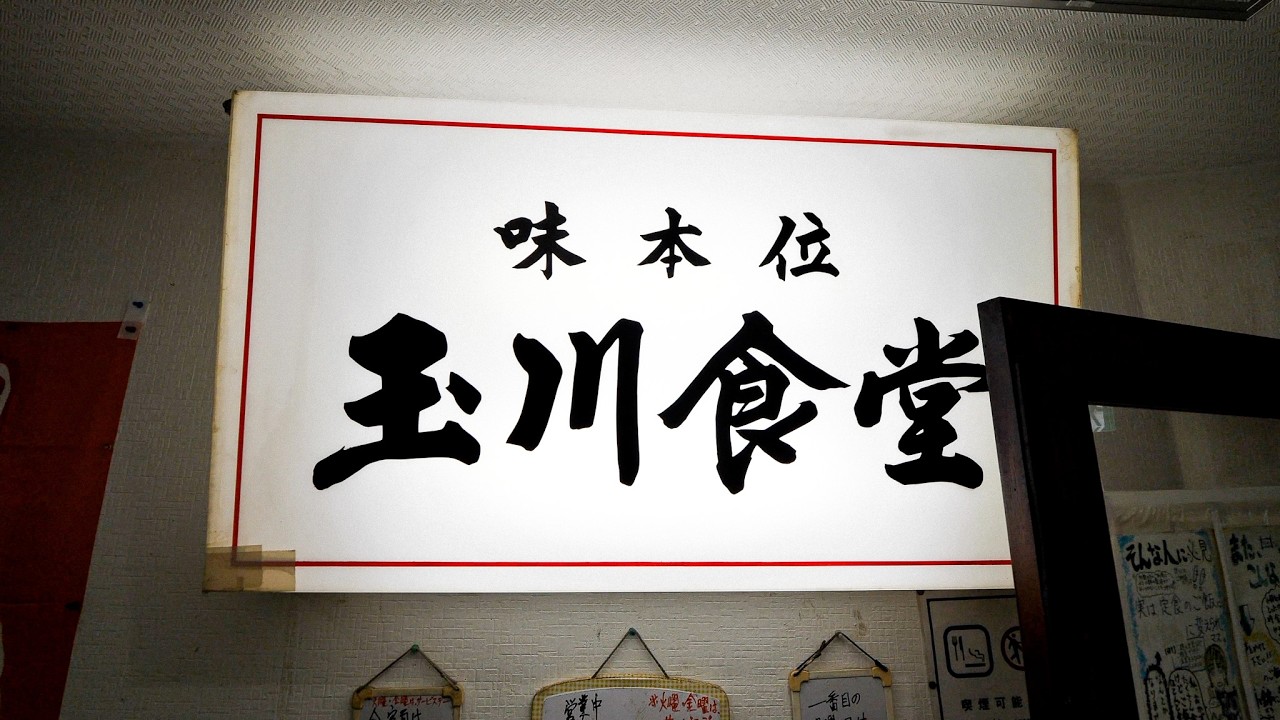地下１階にまさかの大衆食堂！地元民殺到で１０５年続く老舗食堂が凄すぎた。。
