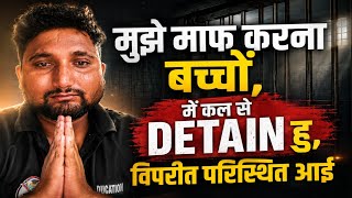 मुझे माफ करना बच्चों 😭 || में कल से Detain हु 😭|| मेरे सामने विपरीत परिस्थित आई 😭 , ध्यान से सुनो आप screenshot 5