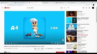 МИНУС A4 ВЛАД БУМАГА А4   HELLO KIDS INSTRUMENTAL prod  by Alik    YouTube   Google Chrome 2021 02 2