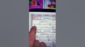 #سورة_الإخلاص #قرآن سورة الاخلاص مکیه من صوت الاجزون ابراهیمی 🌷🤍🤍👳🏽‍♀️