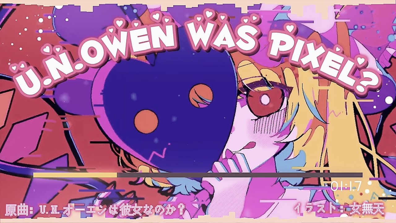 【東方アレンジ】 U.N. Owen Was Pixel?  原曲：U.N.オーエンは彼女なのか？