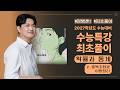 수학 정병훈T 2027 수능특강 확률과통계 최초풀이 | 2. 중복조합과 이항정리