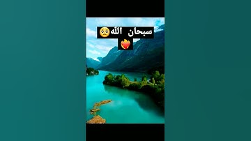 #القرآن سبحان الله ❤️‍🔥🥺🌺♥القارئ ما__) سبحان الخالق 🥺🥺❤