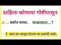 जनरल नॉलेज क्वेश्चन आंसर | general knowledge question and | gk rak 48