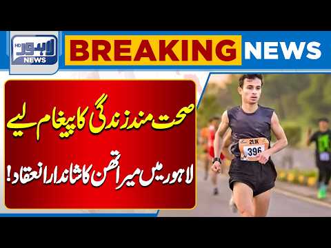 Lahore Hosts Spectacular Marathon Promoting Healthy Living | Thousands Join Event | Breaking News
