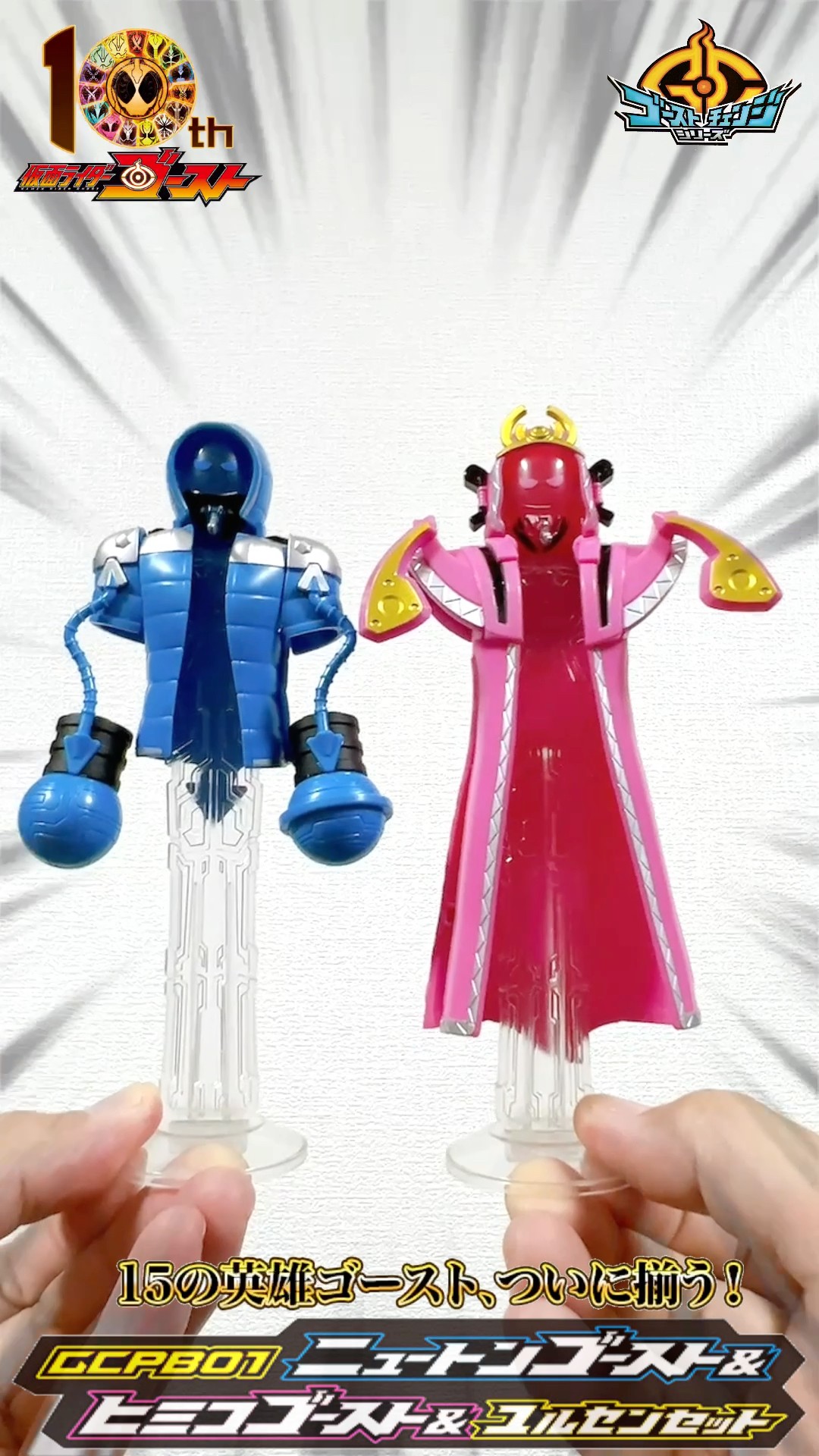 ヘルゴースト　ゴースト　メトロゴースト Kamen Rider Ghost] Ghost 10th Anniversary: All 15 Hero Ghost Icons