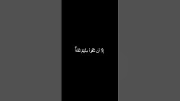 دقيقه من القرآن الكريم سورة آل عمران بصوت جميل و مؤثر للقارئ محمد اللحيدان #religion #explore #قرآن