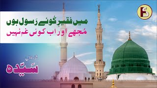 Mai faqeer e kooe Rasool hoon, sana khwan SAYYADA