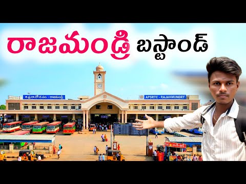 రాజమండ్రి బస్టాండ్ | Rajahmundry Busstand 🚌 | Rajamahindravaram | Ramu The World Traveller | Andhra