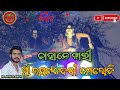 Chanewali song maa estadevi melody funda kalahandi mob8144264483 8249925125