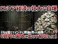 【約6兆円が完全凍結】脱ドル化で自爆したロシアの末路…インド資本規制の罠【ゆっくり解説】
