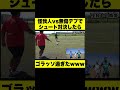 怪我人vs無傷デブでシュート対決したらゴラッソ過ぎたwww #shorts #サッカー #シュート
