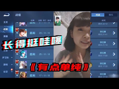 【王者荣耀】CHEN天賜遇到萌新陪玩會發生什麽(大聰明妹子)『技术&搞笑&撩妹』