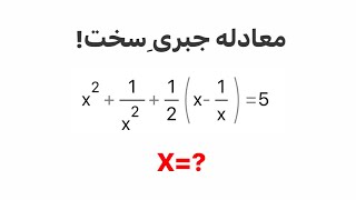 کسی میتونه این معادله رو حل کنه و x رو پیدا کنه؟