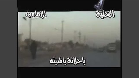 احمدالساعدي يا حلاتج يالمدينة