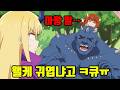 마왕의 딸이 너무 귀여우면 일어나는 일 ㅠㅠㅠㅠㅋㅋㅋㅋ