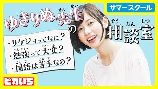 ゆきりぬが理系を選んだ理由を聞いてみた【質問コーナー】