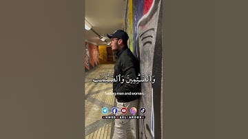إن المسلمين والمسلمات | سورة الأحزاب |#أحمد_وائل