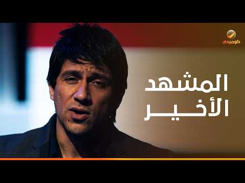 يا خراب بيتك يا سمير- شقى عمره كل ضاع