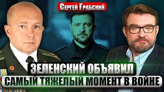 🔥ГРАБСКИЙ: ВСУ ВЫДЕРЖАТ БЕЗ ОРУЖИЯ США? Армия Британии ЗАЙДЕТ В УКРАИНУ. Новая война через ДВА ГОДА