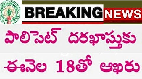 AP polytechnic entrance test application last date latest news today in AP for 10th class students
