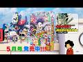 【コロコロCM】5月号 発売中!