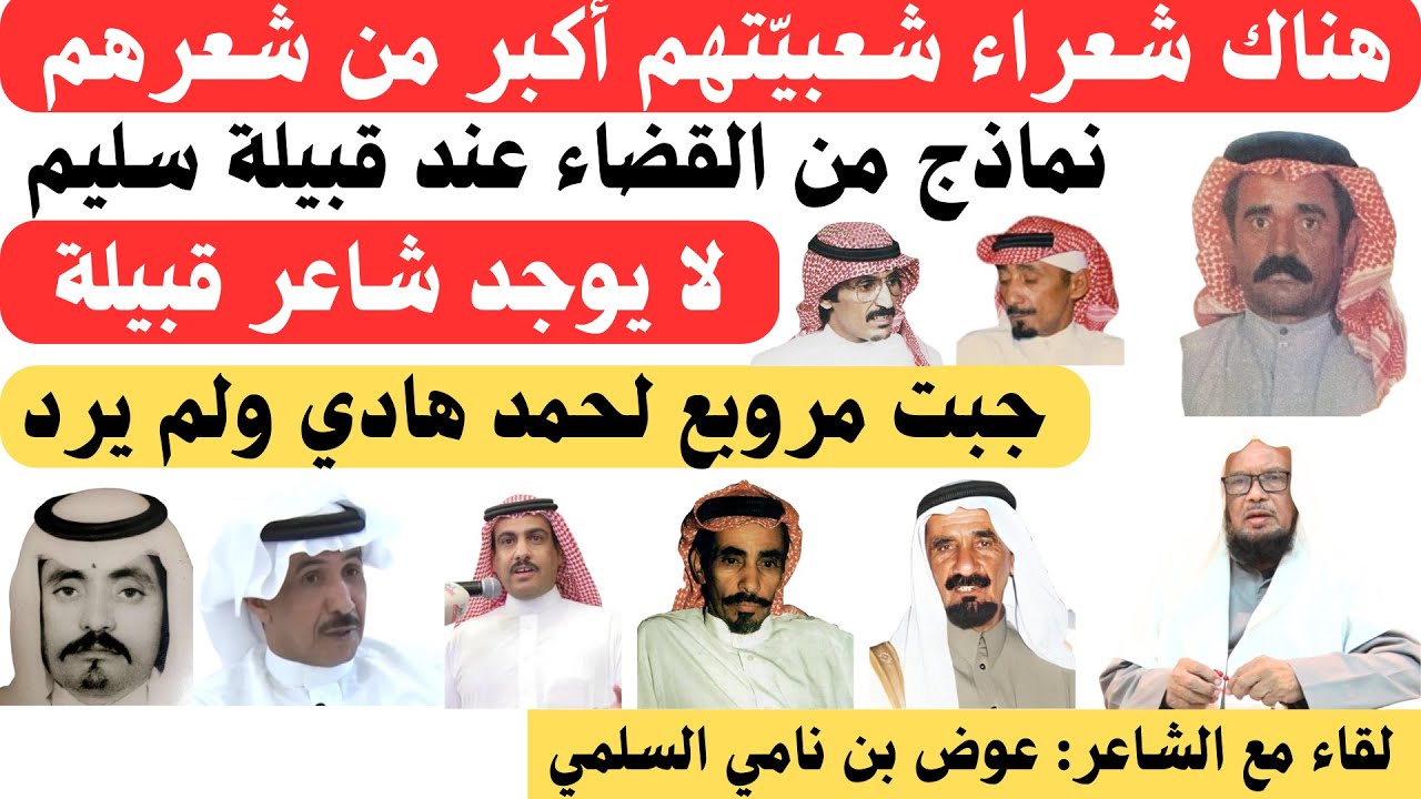 مع الشعراء (٥١) لقاء عوض بن نامي السلمي - الرياض ٢٣-٦-١٤٤٥ هـ