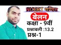 class 9 maths exercise 13.2 question 1 NCERT maths class 9th chapter 13 belan