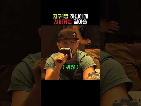 지구1짱 하빕에게 도발하는 <strong>권아솔</strong>