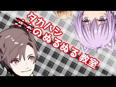 【Live2D】　タカハシのぬるぬる教室　3+4限目　【CeVIO実況】